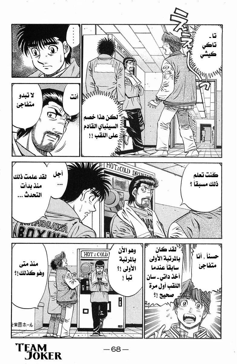 Read Hajime no Ippo AR Manga Online