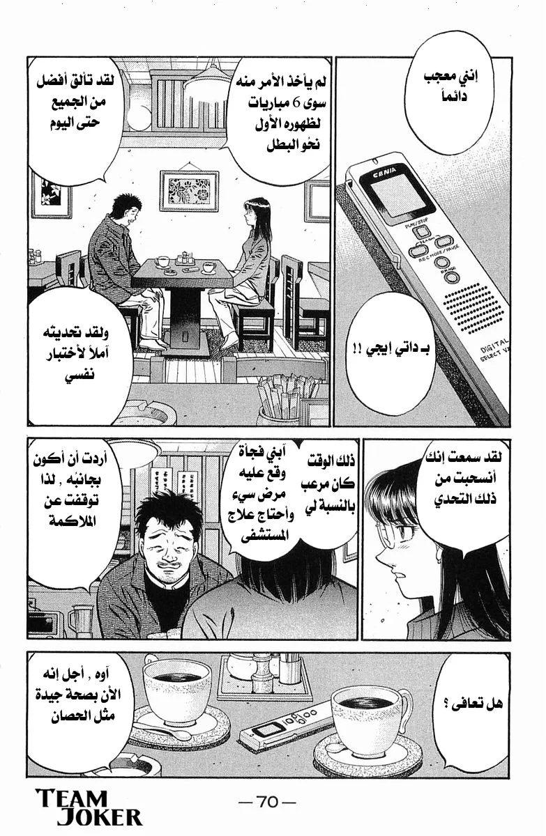Read Hajime no Ippo AR Manga Online