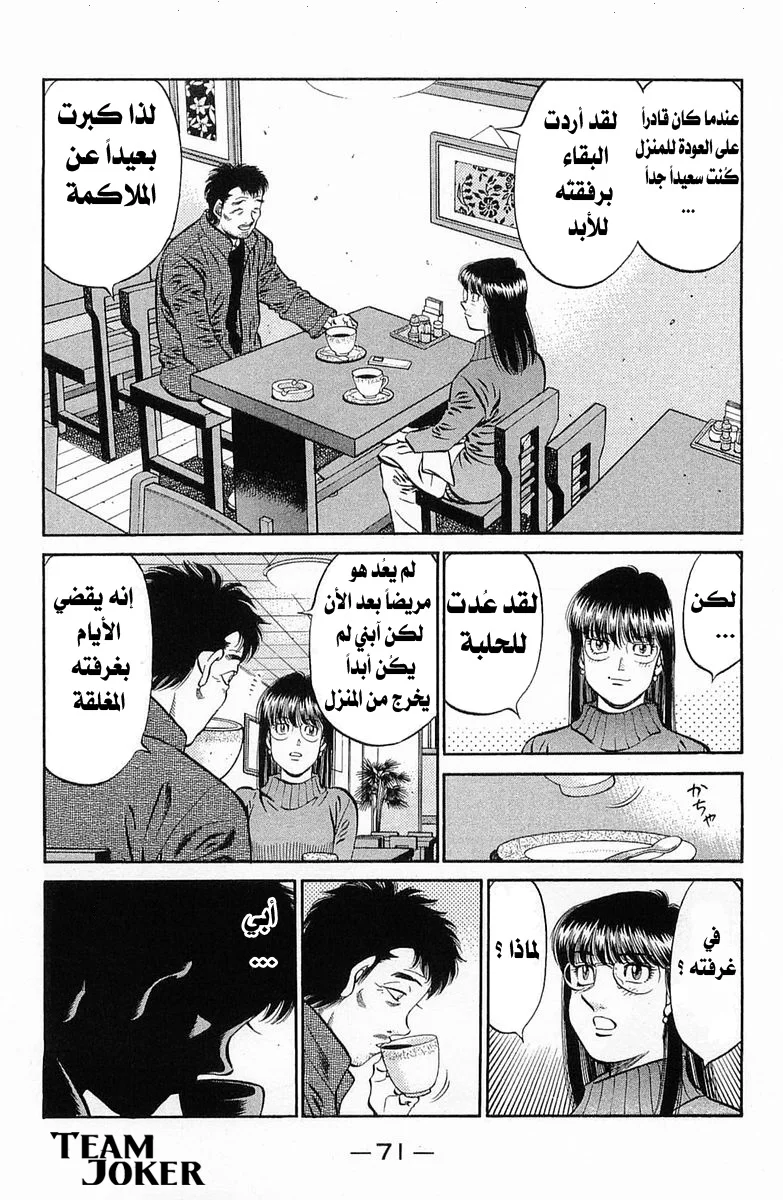 Read Hajime no Ippo AR Manga Online