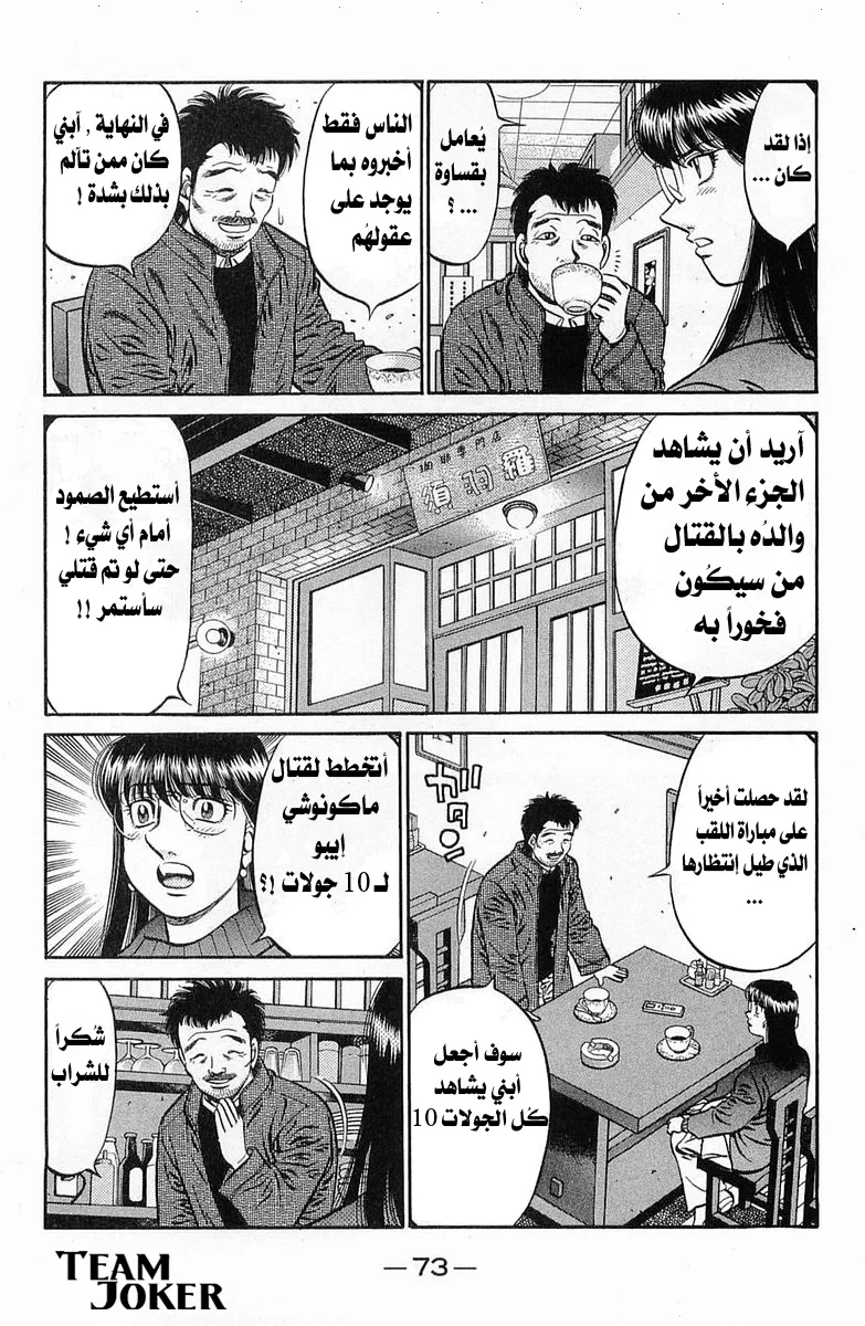 Read Hajime no Ippo AR Manga Online