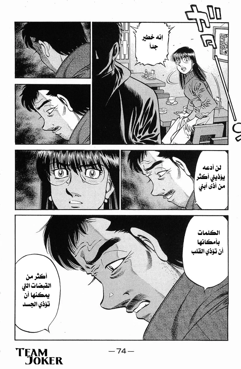 Read Hajime no Ippo AR Manga Online