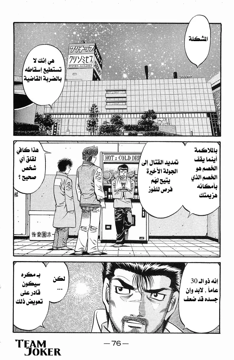 Read Hajime no Ippo AR Manga Online