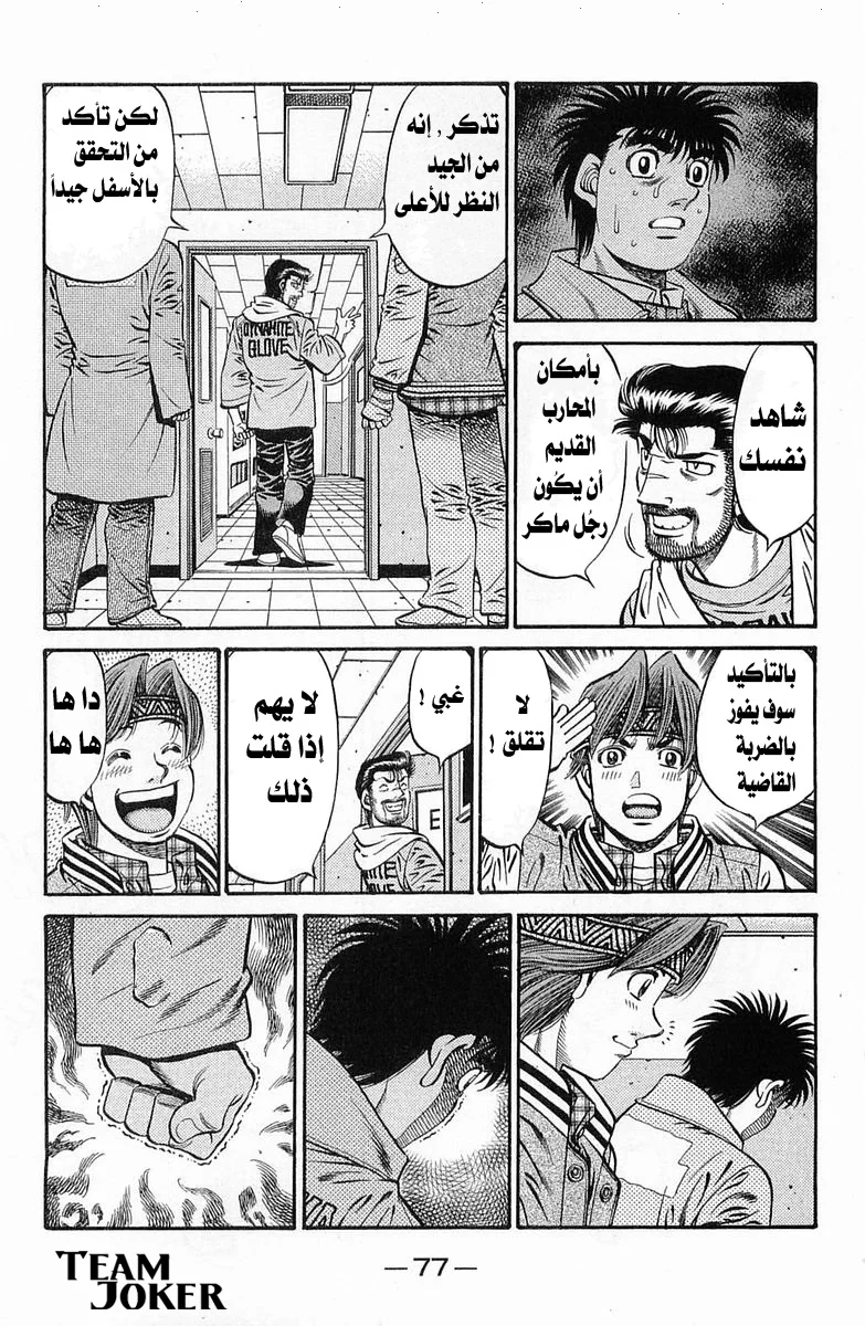 Read Hajime no Ippo AR Manga Online