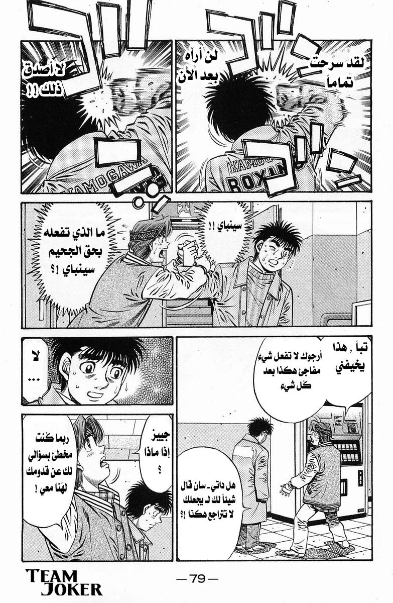 Read Hajime no Ippo AR Manga Online