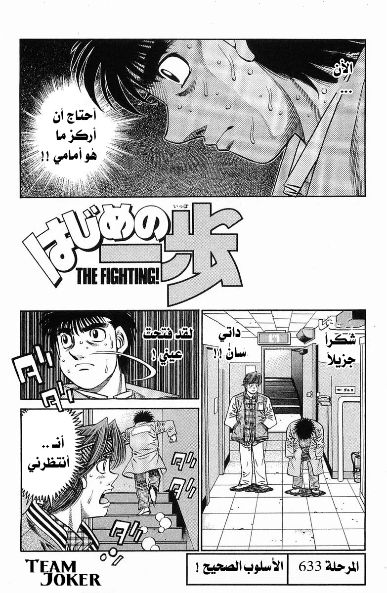 Read Hajime no Ippo AR Manga Online