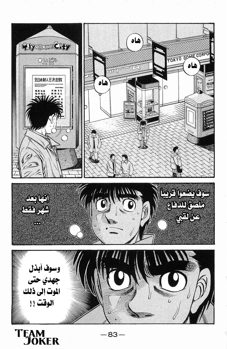 Read Hajime no Ippo AR Manga Online