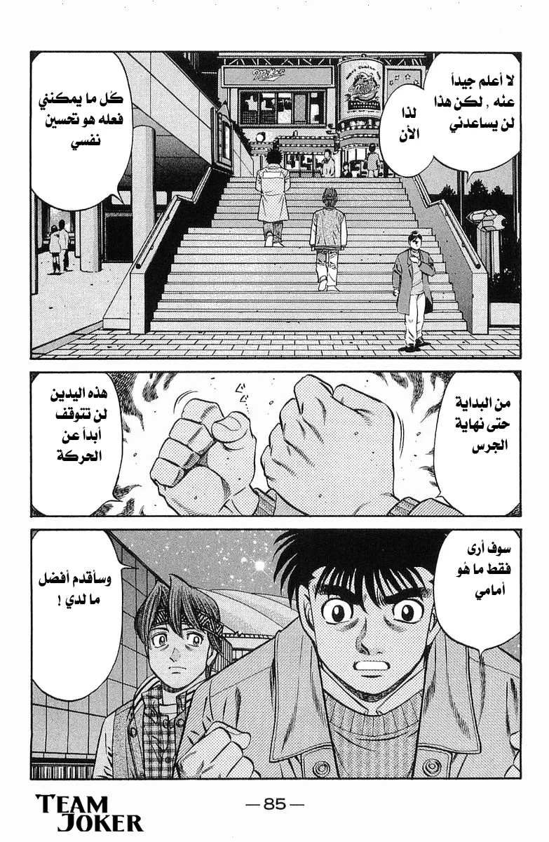 Read Hajime no Ippo AR Manga Online