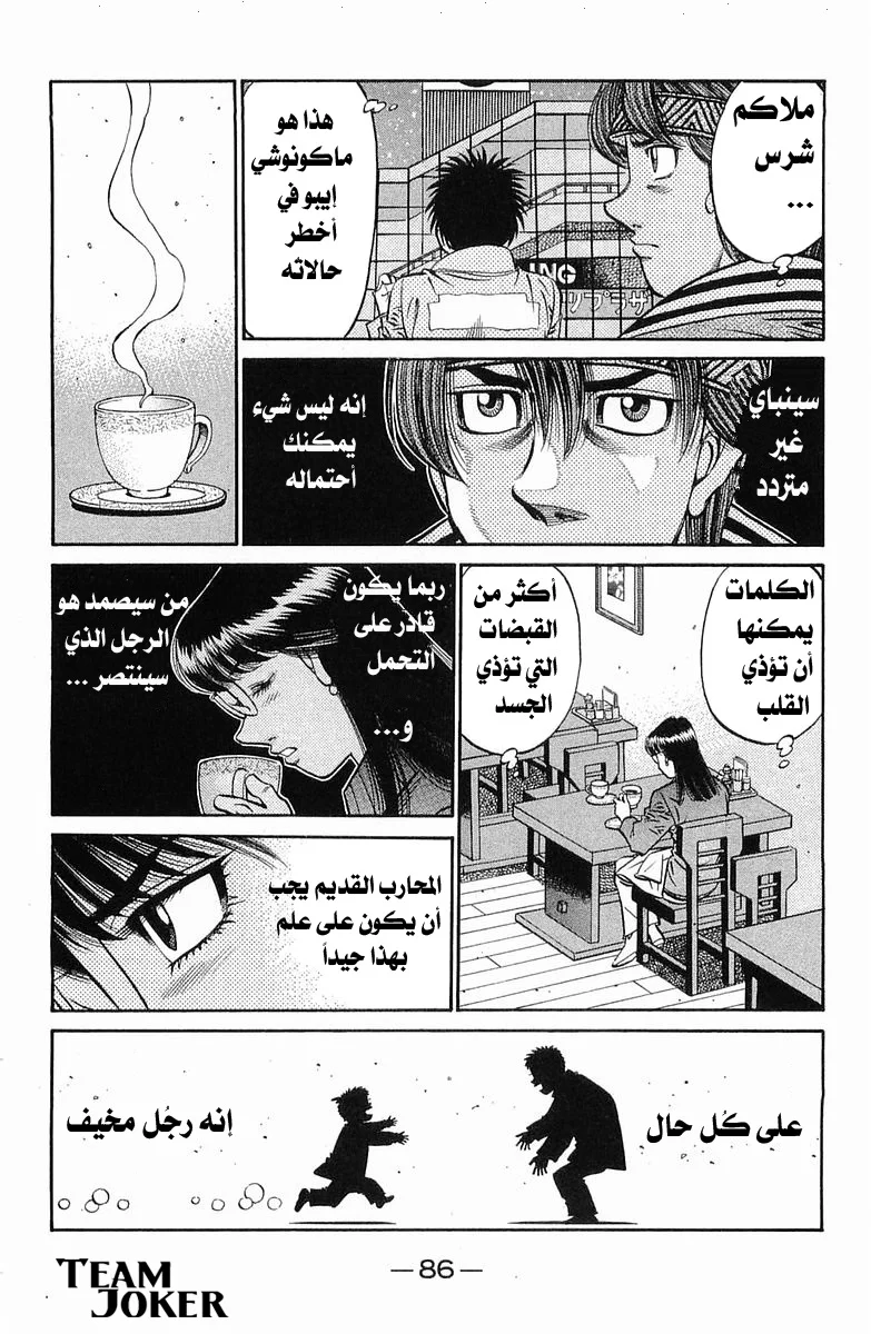 Read Hajime no Ippo AR Manga Online