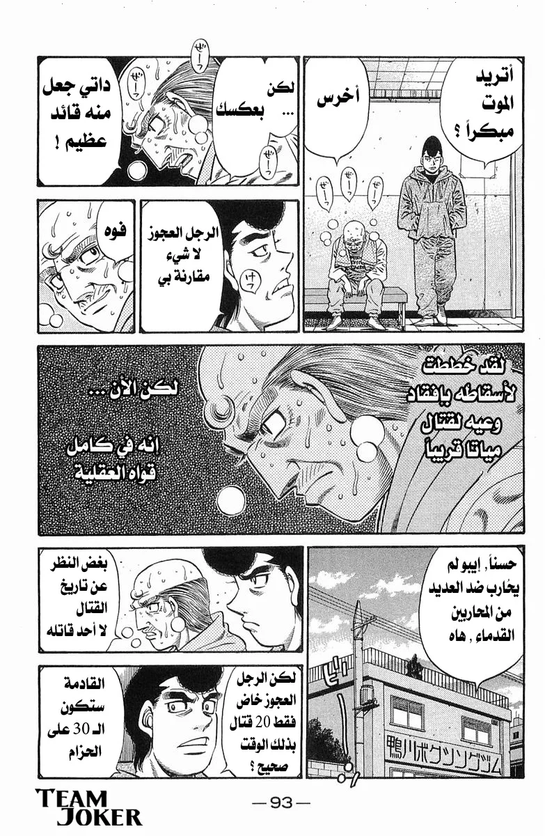 Read Hajime no Ippo AR Manga Online