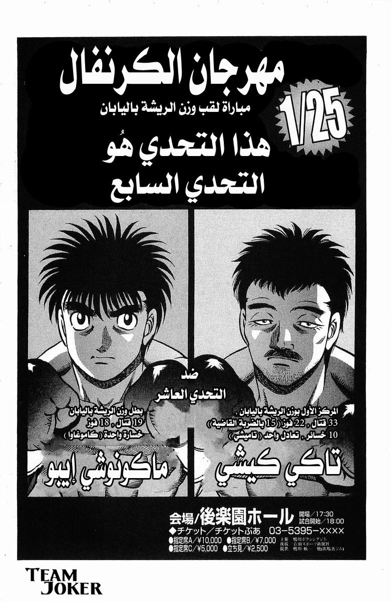 Read Hajime no Ippo AR Manga Online