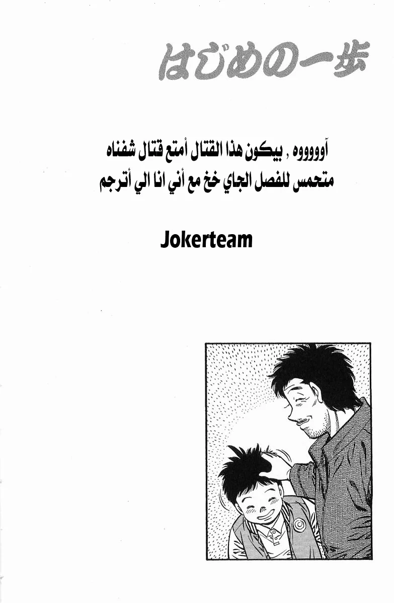 Read Hajime no Ippo AR Manga Online