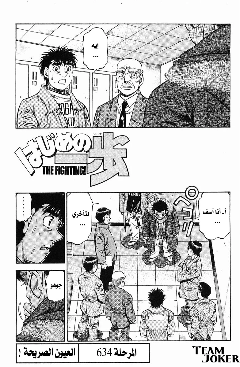 Read Hajime no Ippo AR Manga Online