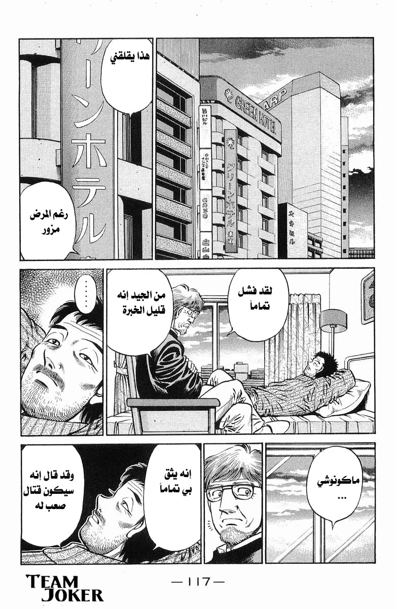 Read Hajime no Ippo AR Manga Online