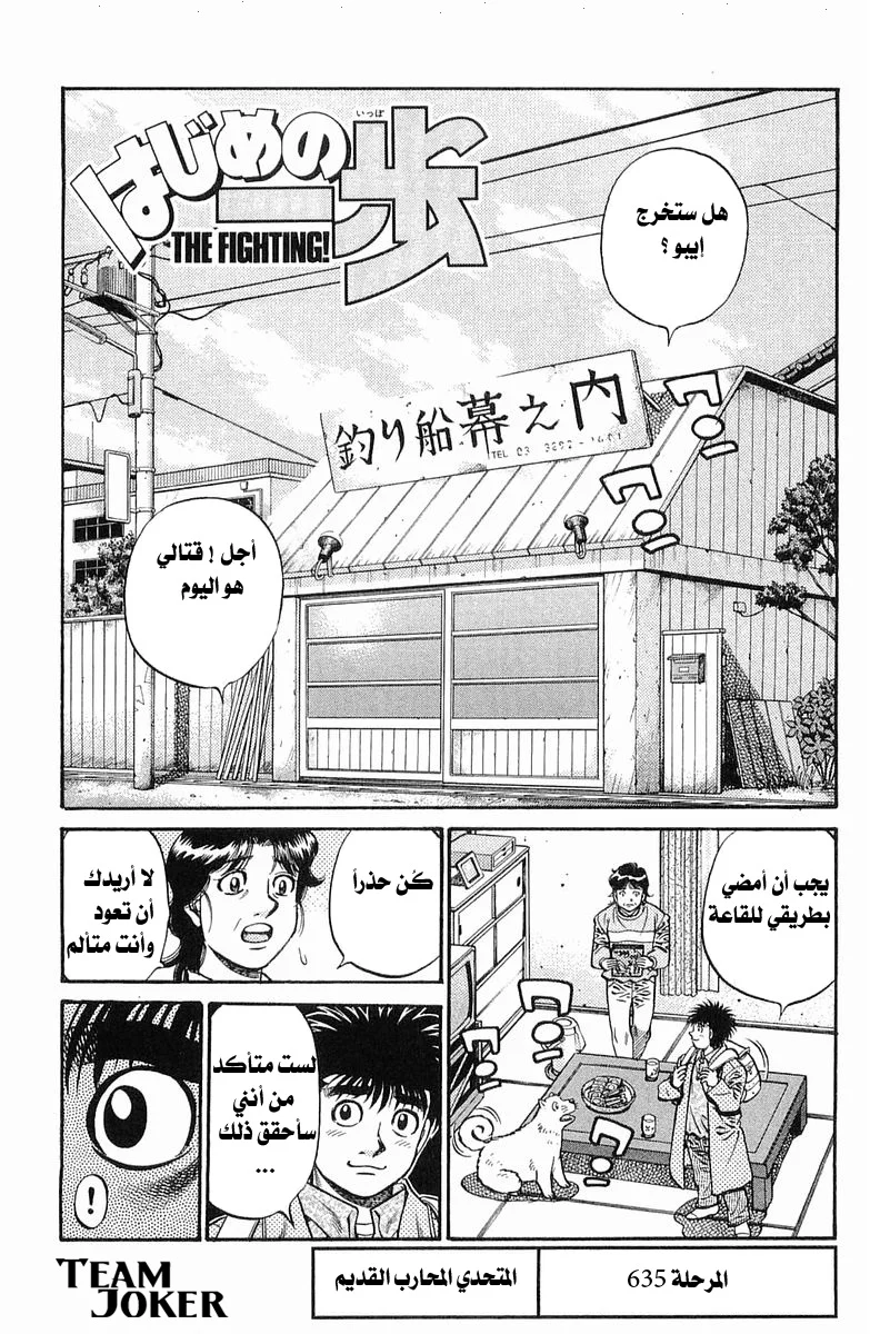 Read Hajime no Ippo AR Manga Online