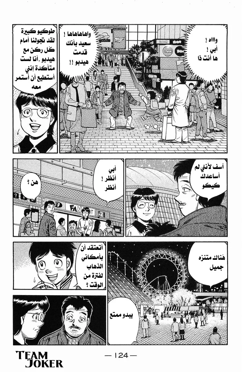 Read Hajime no Ippo AR Manga Online