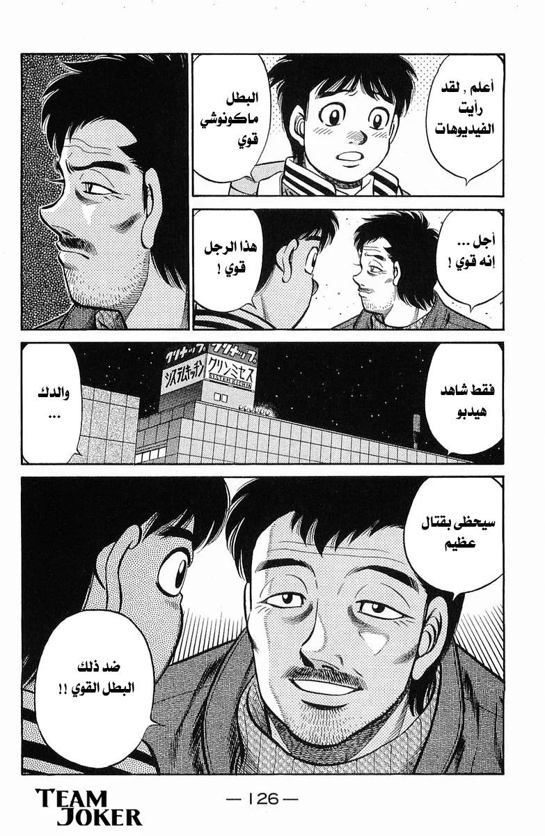 Read Hajime no Ippo AR Manga Online