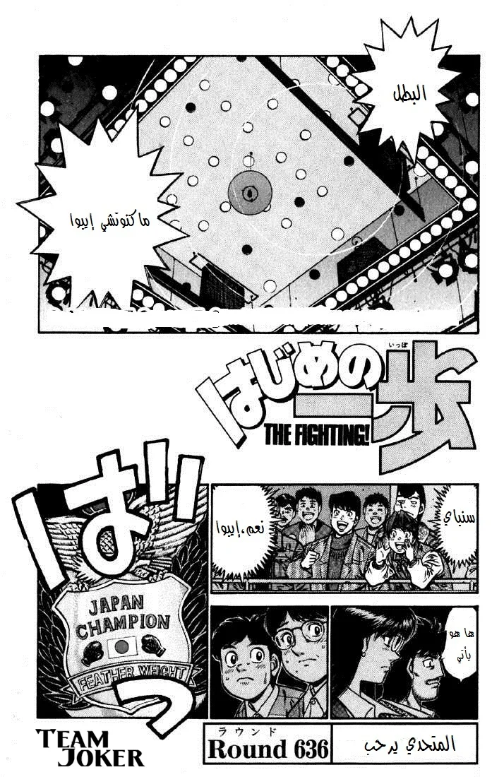 Read Hajime no Ippo AR Manga Online