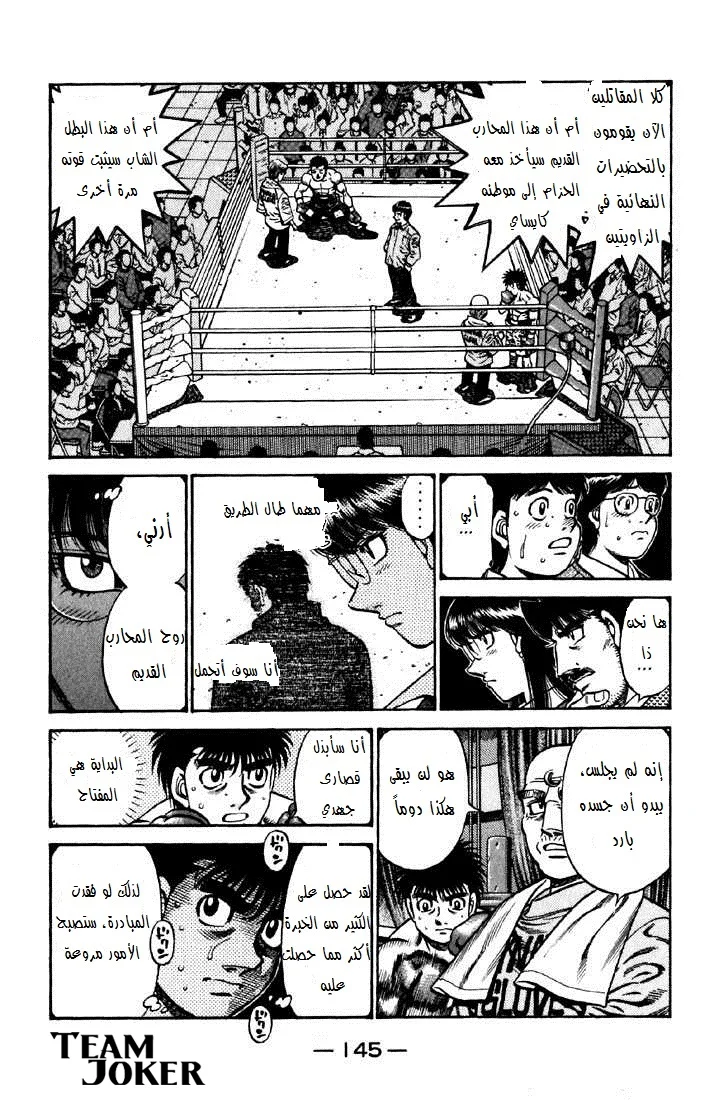 Read Hajime no Ippo AR Manga Online