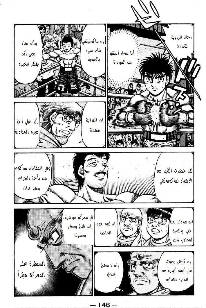 Read Hajime no Ippo AR Manga Online