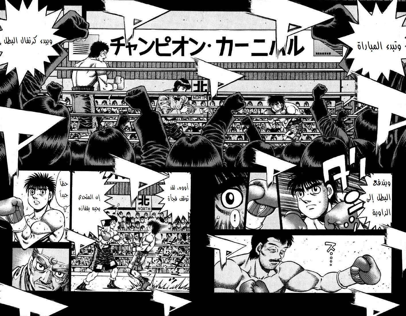 Read Hajime no Ippo AR Manga Online