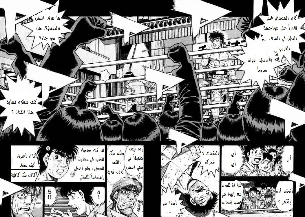 Read Hajime no Ippo AR Manga Online
