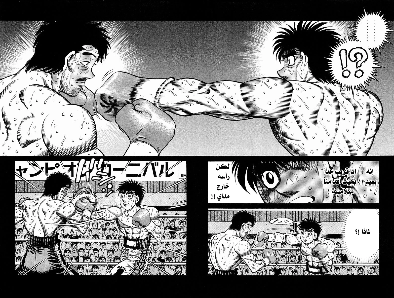 Read Hajime no Ippo AR Manga Online
