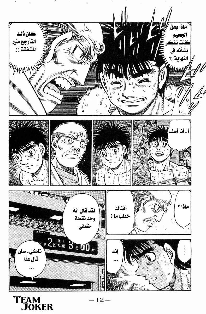 Read Hajime no Ippo AR Manga Online