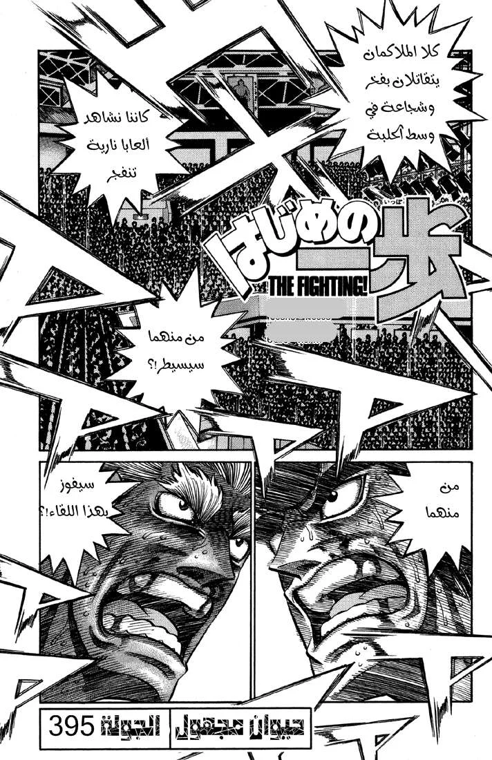 Read Hajime no Ippo AR Manga Online