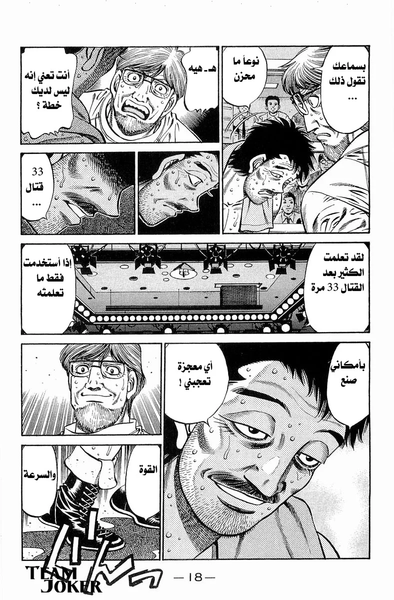 Read Hajime no Ippo AR Manga Online