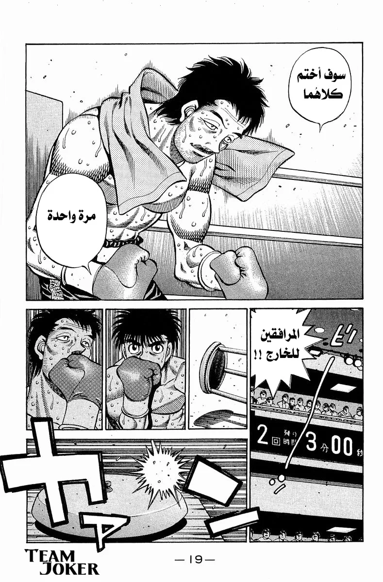 Read Hajime no Ippo AR Manga Online