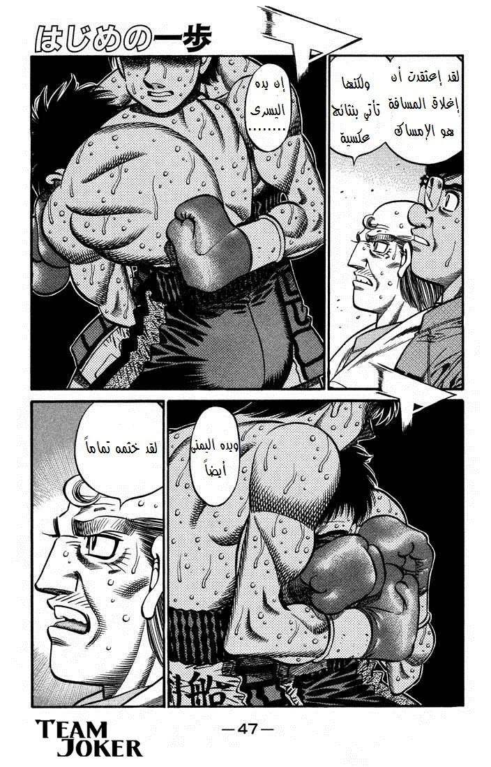 Read Hajime no Ippo AR Manga Online