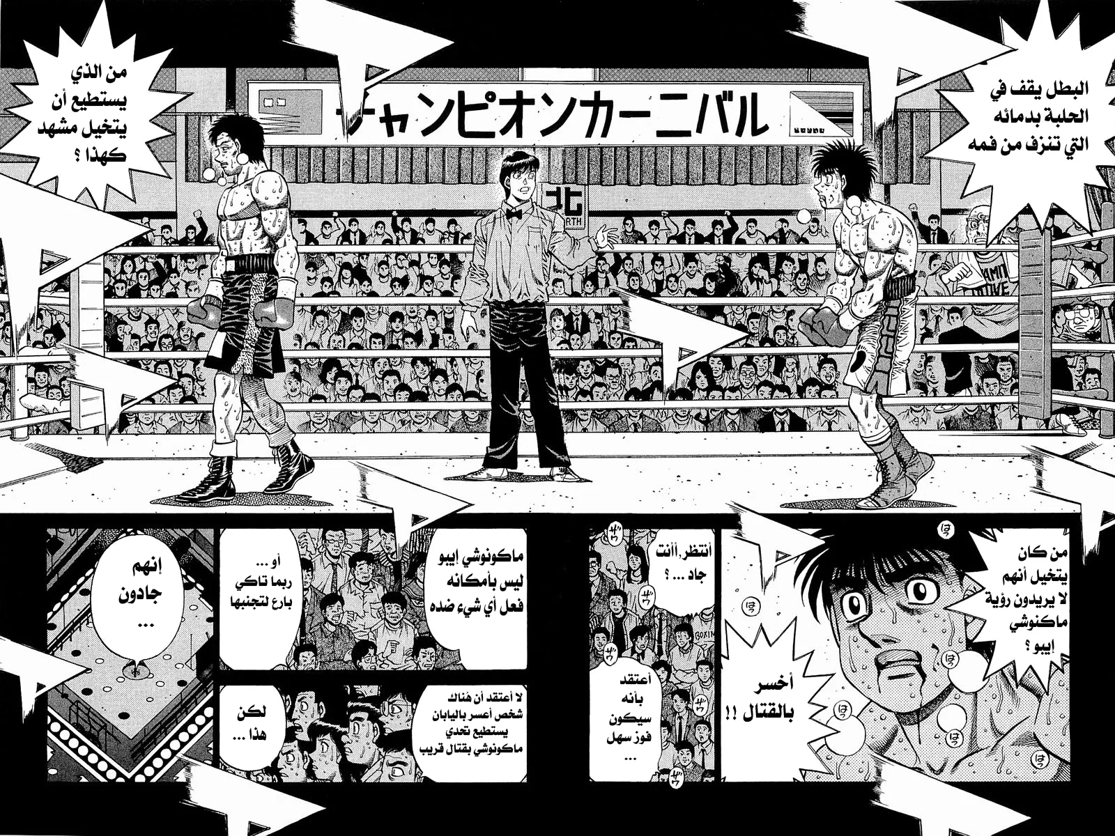 Read Hajime no Ippo AR Manga Online