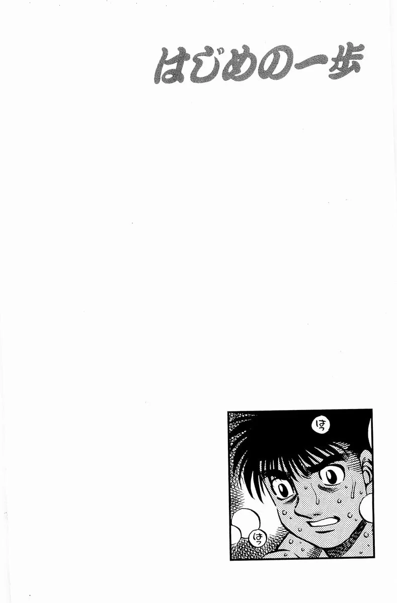 Read Hajime no Ippo AR Manga Online