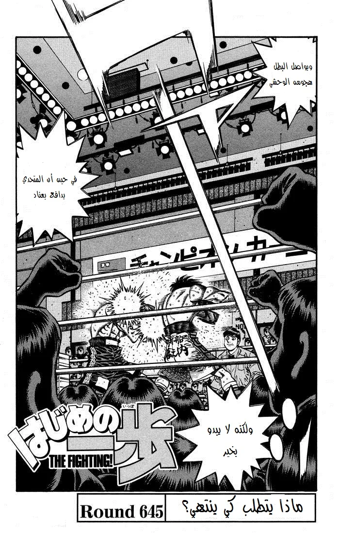 Read Hajime no Ippo AR Manga Online
