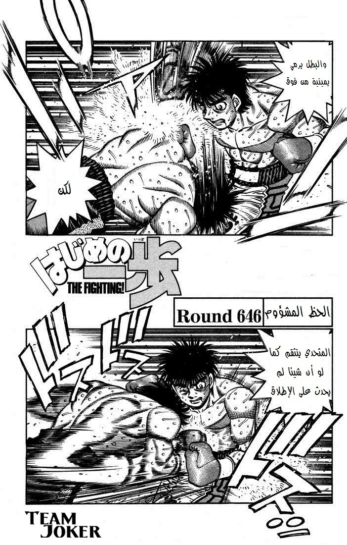 Read Hajime no Ippo AR Manga Online