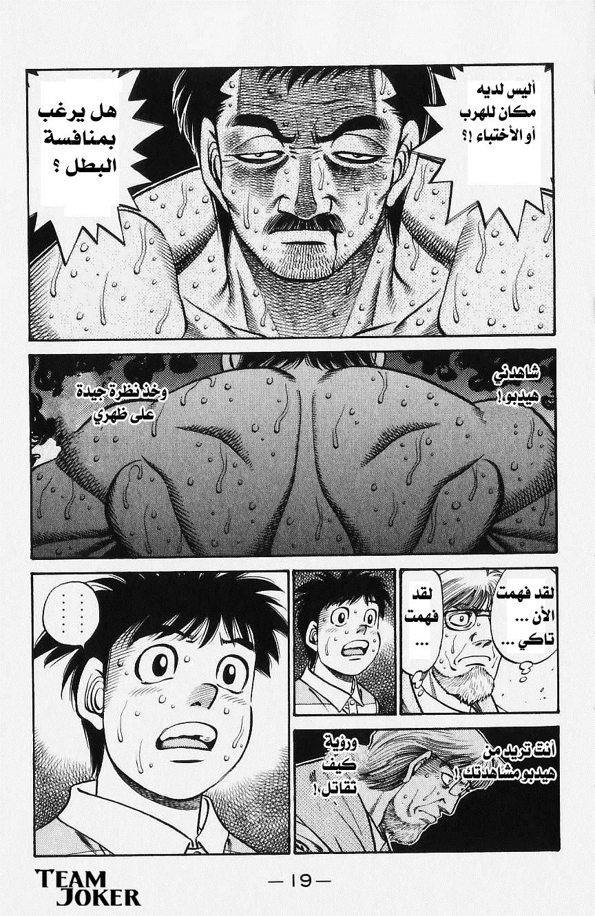 Read Hajime no Ippo AR Manga Online