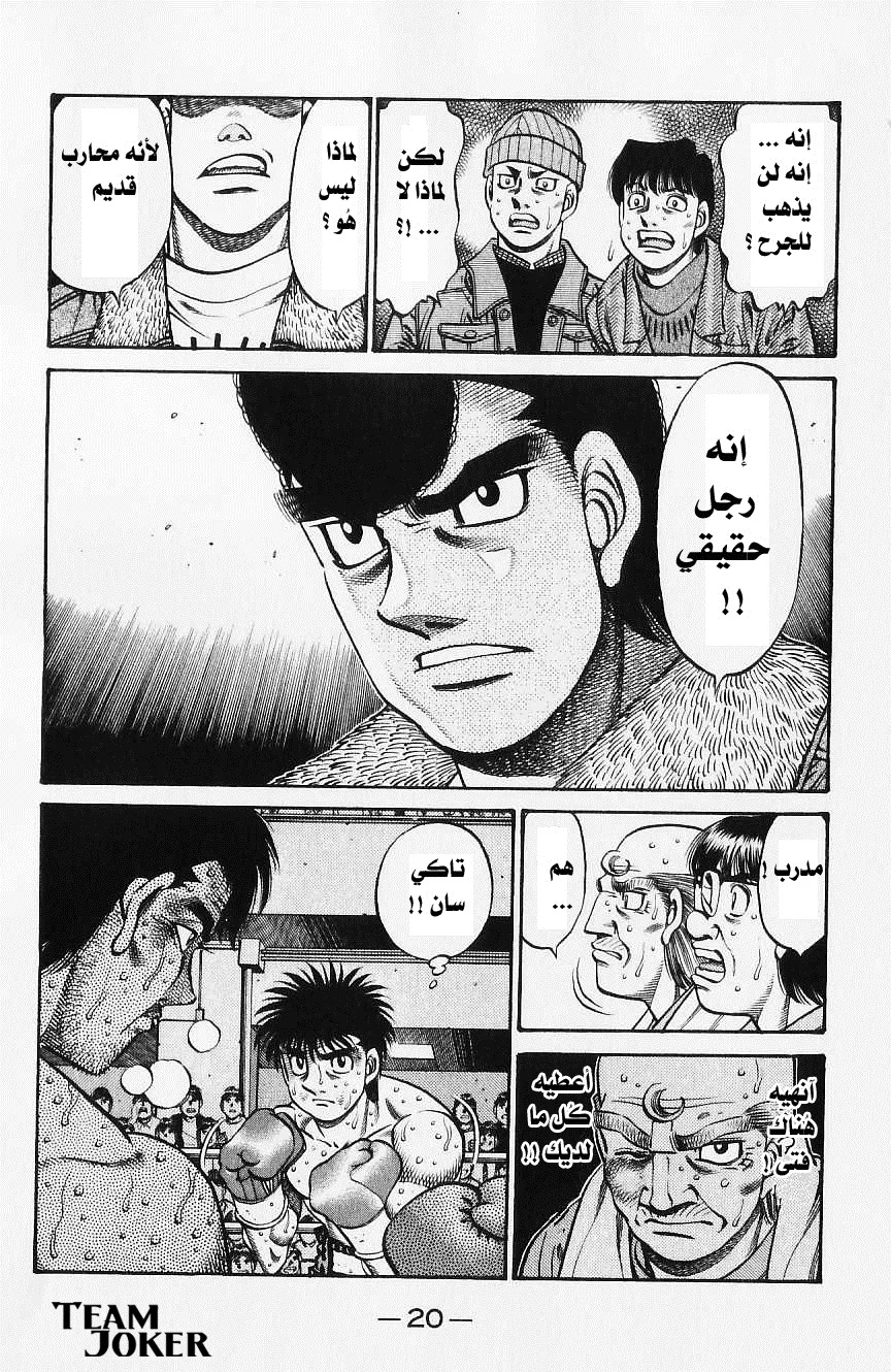 Read Hajime no Ippo AR Manga Online