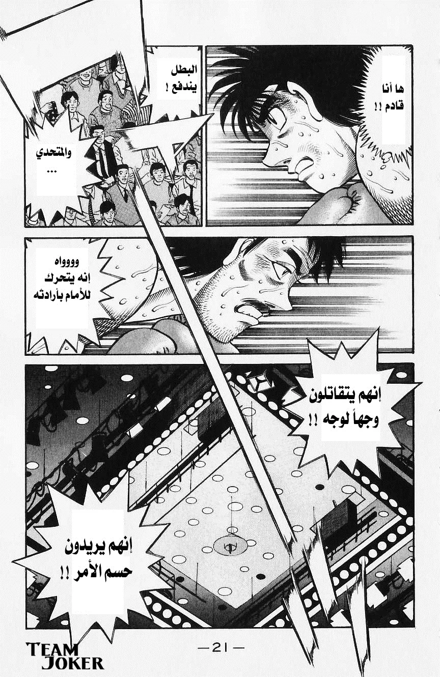 Read Hajime no Ippo AR Manga Online