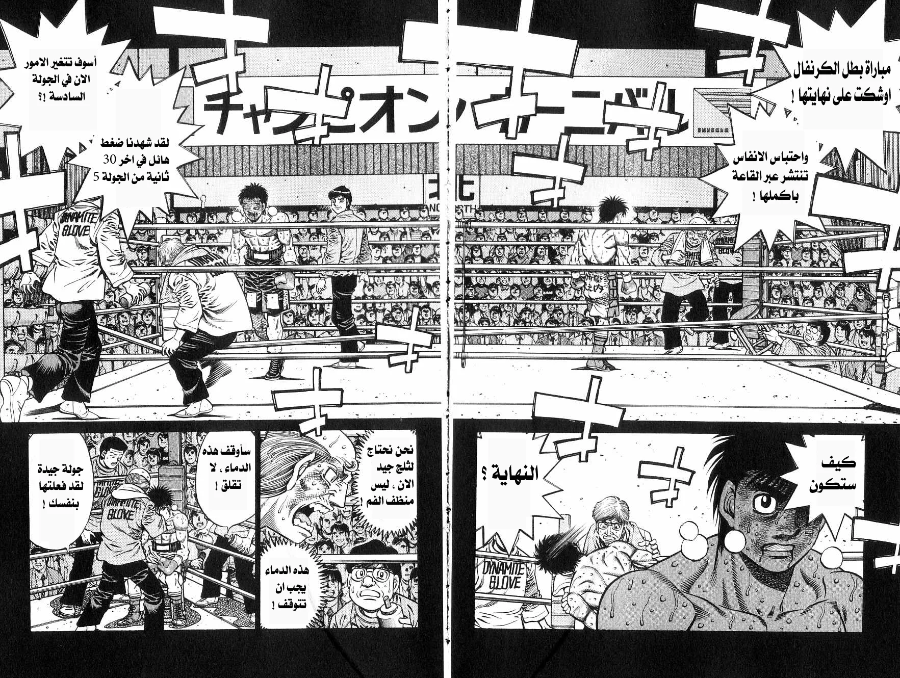 Read Hajime no Ippo AR Manga Online