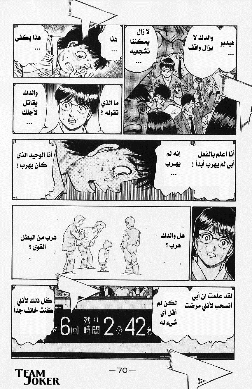 Read Hajime no Ippo AR Manga Online