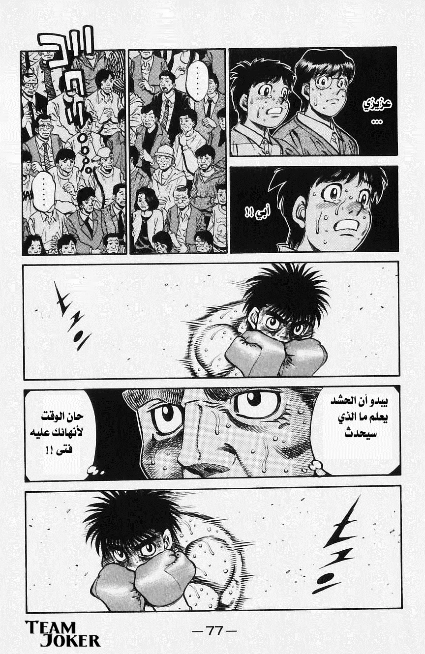 Read Hajime no Ippo AR Manga Online
