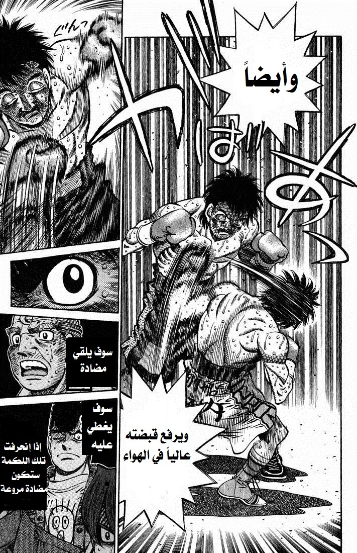 Read Hajime no Ippo AR Manga Online