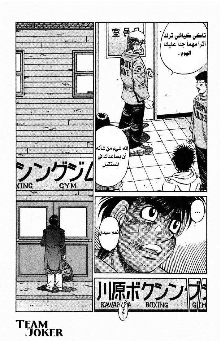 Read Hajime no Ippo AR Manga Online