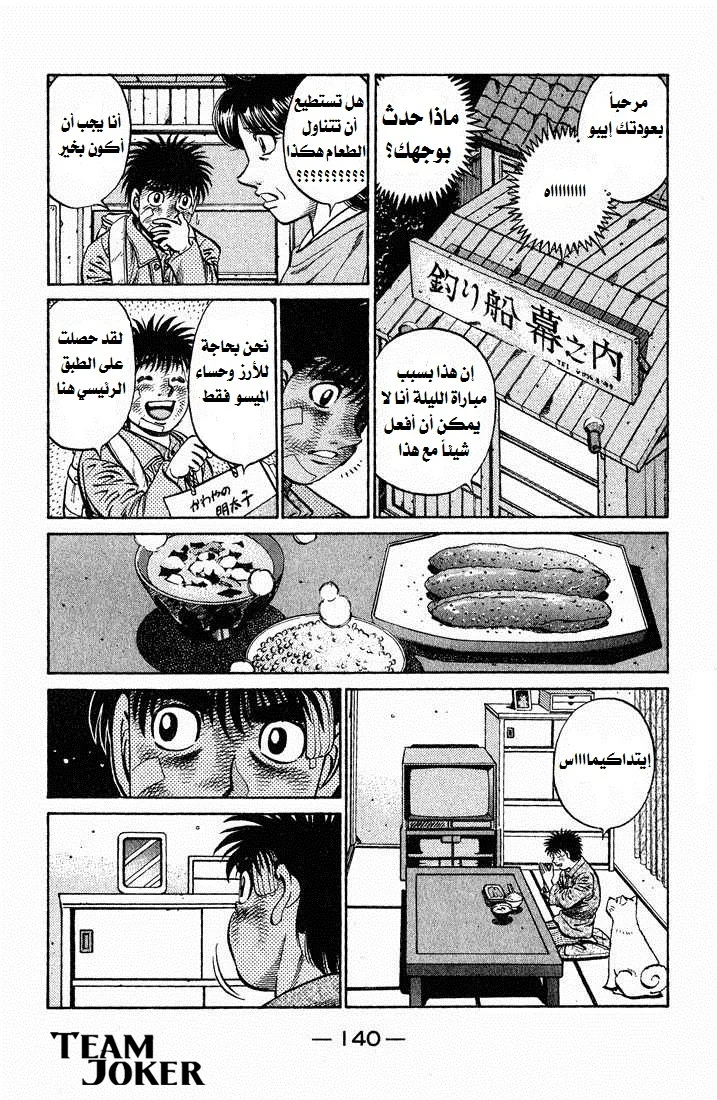 Read Hajime no Ippo AR Manga Online