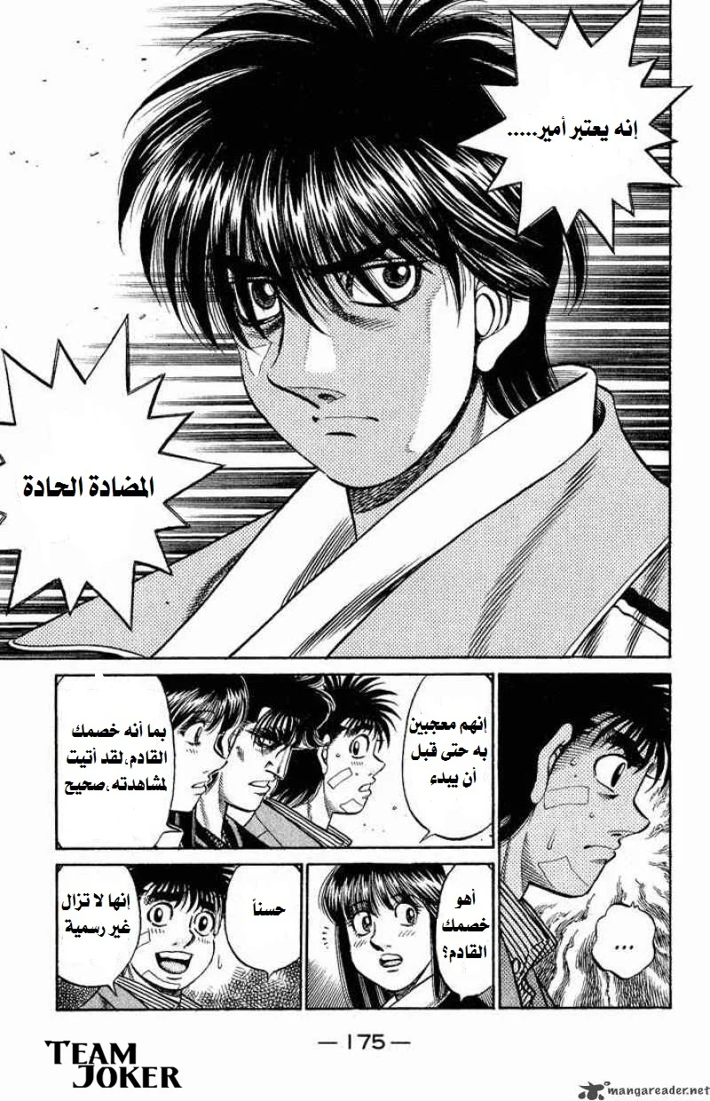 Read Hajime no Ippo AR Manga Online