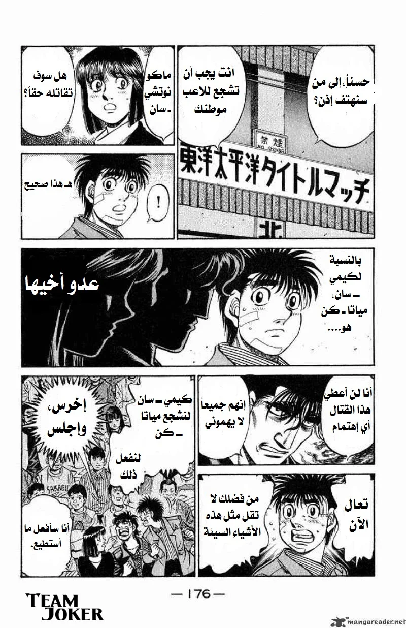 Read Hajime no Ippo AR Manga Online