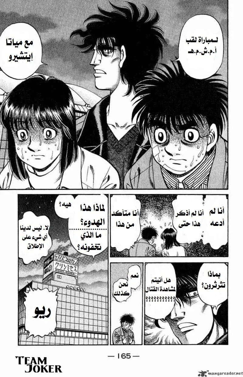 Read Hajime no Ippo AR Manga Online