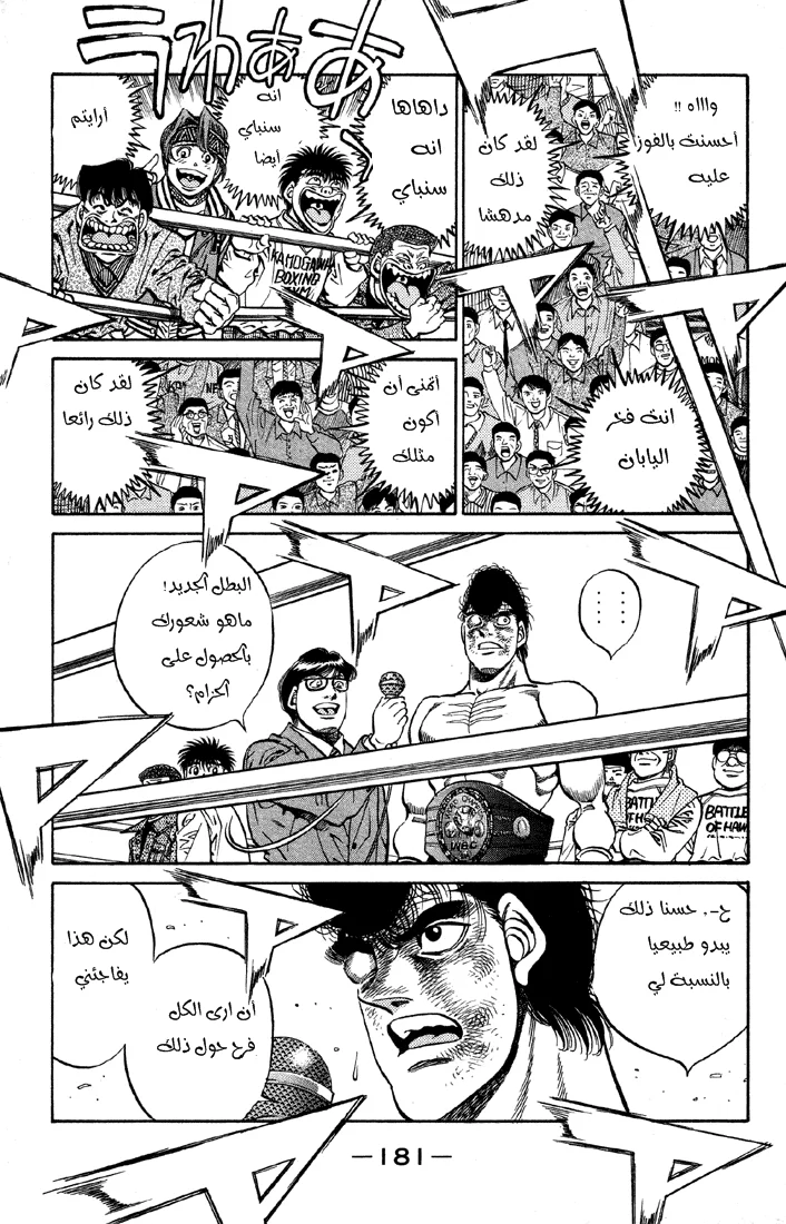 Read Hajime no Ippo AR Manga Online