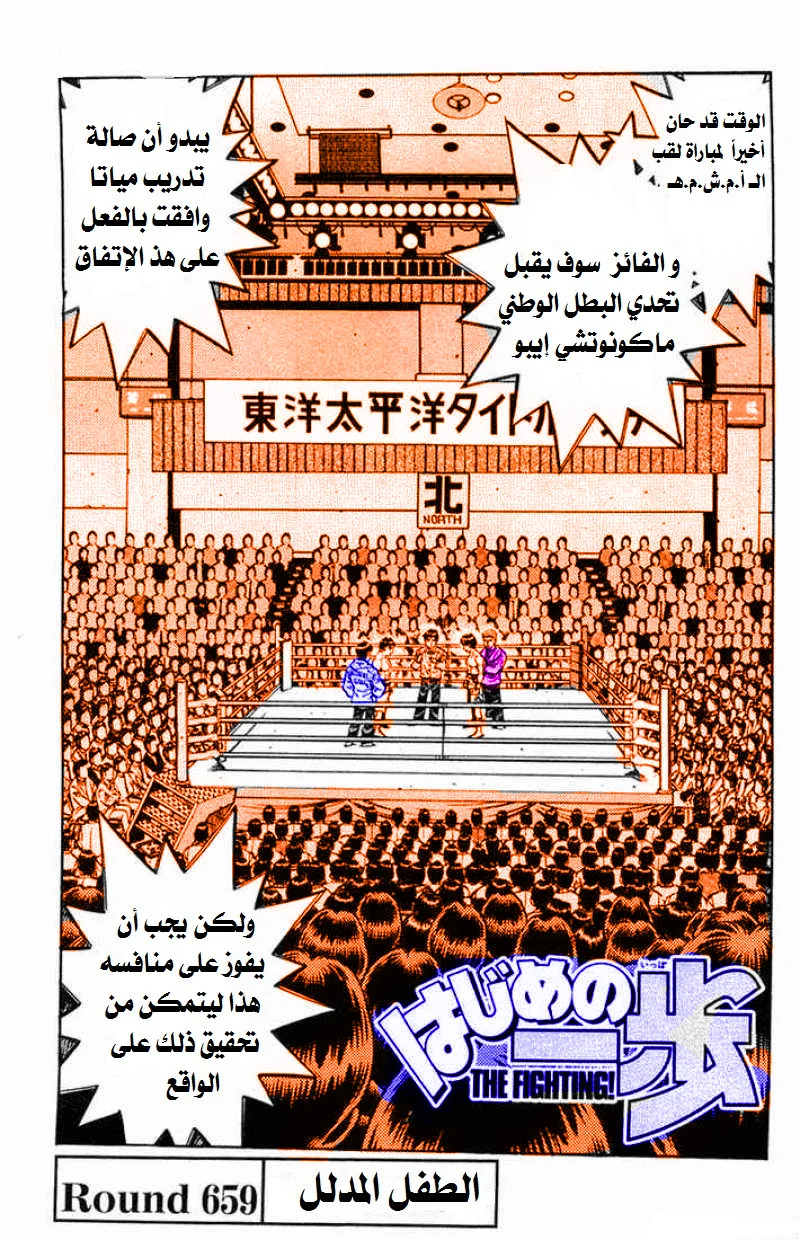 Read Hajime no Ippo AR Manga Online