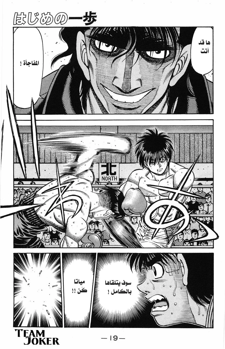 Read Hajime no Ippo AR Manga Online